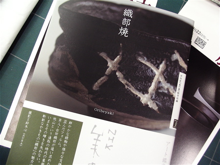 「へうげもの」に遊び心あり〜『NHK美の壷 織部焼』（NHK出版）は10月25日発売です_b0081338_162315.jpg