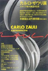 ●『カルロ・ザウリ展 イタリア現代陶芸の巨匠』_d0053294_1401748.jpg