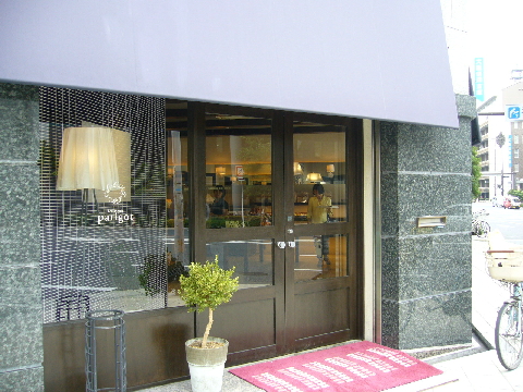 Boulangerie parigot～ブランジュリ　パリゴ_f0076796_22293786.jpg