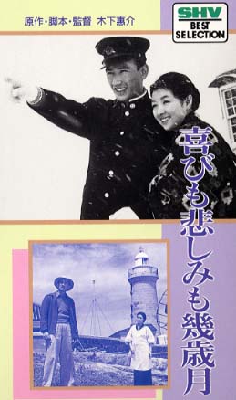 映画 喜びも悲しみも幾歳月 １０月２８日 宮古シネマリーンで上映 宮古写真帖 ２