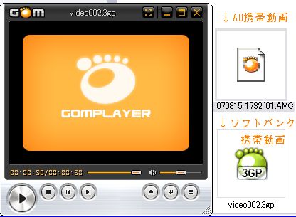 携帯動画とgom Player パソコン De あれこれ 携帯動画とgom Player パソコン De あれこれ