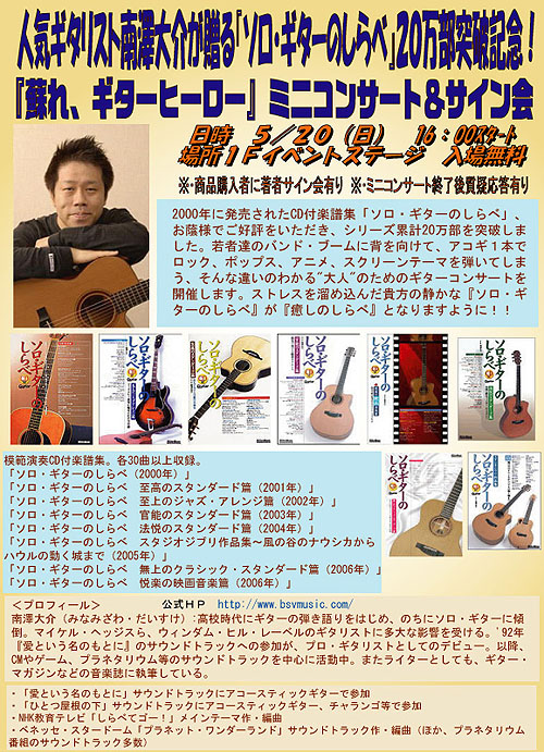 南澤大介さんのミニライブ_c0137404_1293721.jpg