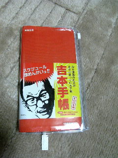 吉本手帳を衝動買い！_b0101719_0494663.jpg