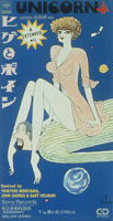 1991 10/25 7th Single 「ヒゲとボイン」 発売_f0153822_1554576.jpg