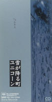 1992 12/2 8th Single 「雪が降る町」 発売_f0153822_158107.jpg