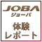 ジョーバ体験記【Vol.10】_e0078757_1831094.gif