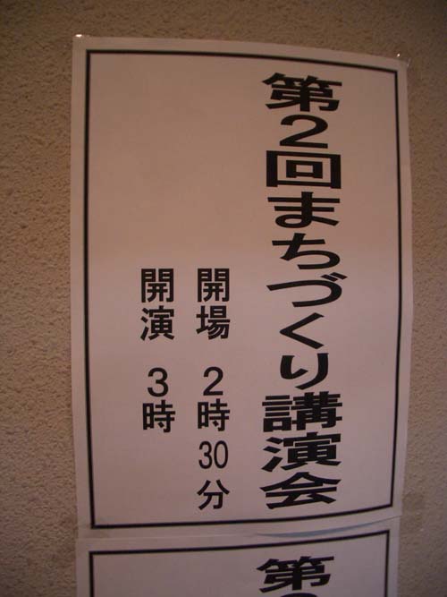 沼津の商店街とまちづくり講演会_f0141310_0151535.jpg