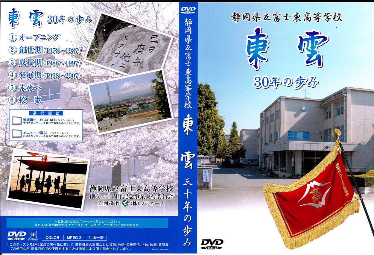 富士東高創立30周年記念式典_f0141310_2348872.jpg