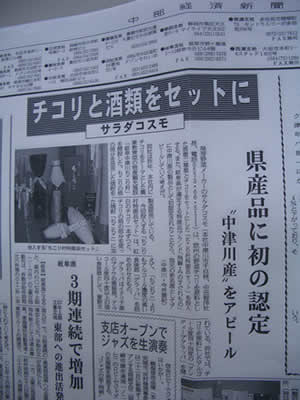 中部経済新聞にちこり村特産品セット_d0063218_22274889.jpg