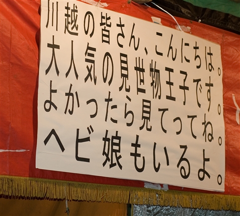 川越祭り【祭りを彩る人々】_f0040525_213536.jpg