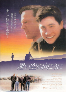 『遠い空の向こうに』(1999)_e0033570_6124665.jpg