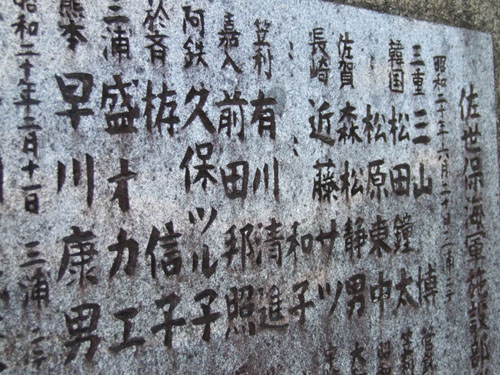 佐世保海軍施設部隊慰霊碑_e0028387_21495645.jpg