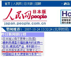 十七大に関する中国語評論　人民網日本版アクセス四位に入賞_d0027795_15123915.jpg