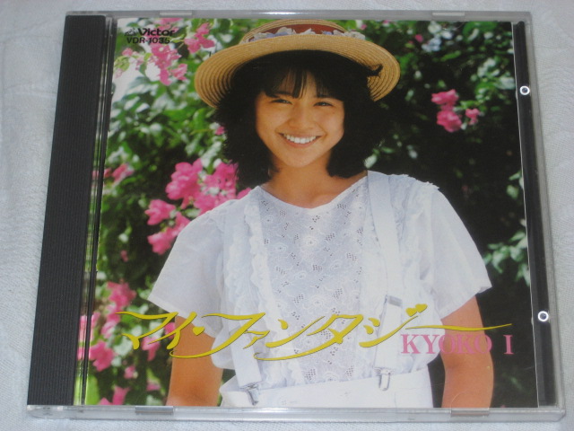発掘その160 小泉今日子 / マイ・ファンタジー (別ジャケ) : 無駄遣い