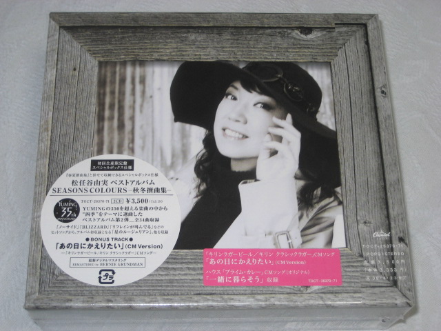 松任谷由実ベストアルバム SEASON COLOURS - 秋冬撰曲集 -_b0042308_23571477.jpg