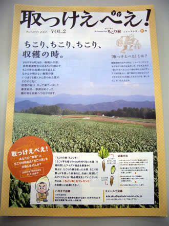 取っけえべえ!秋号が発行。_d0063218_12512321.jpg