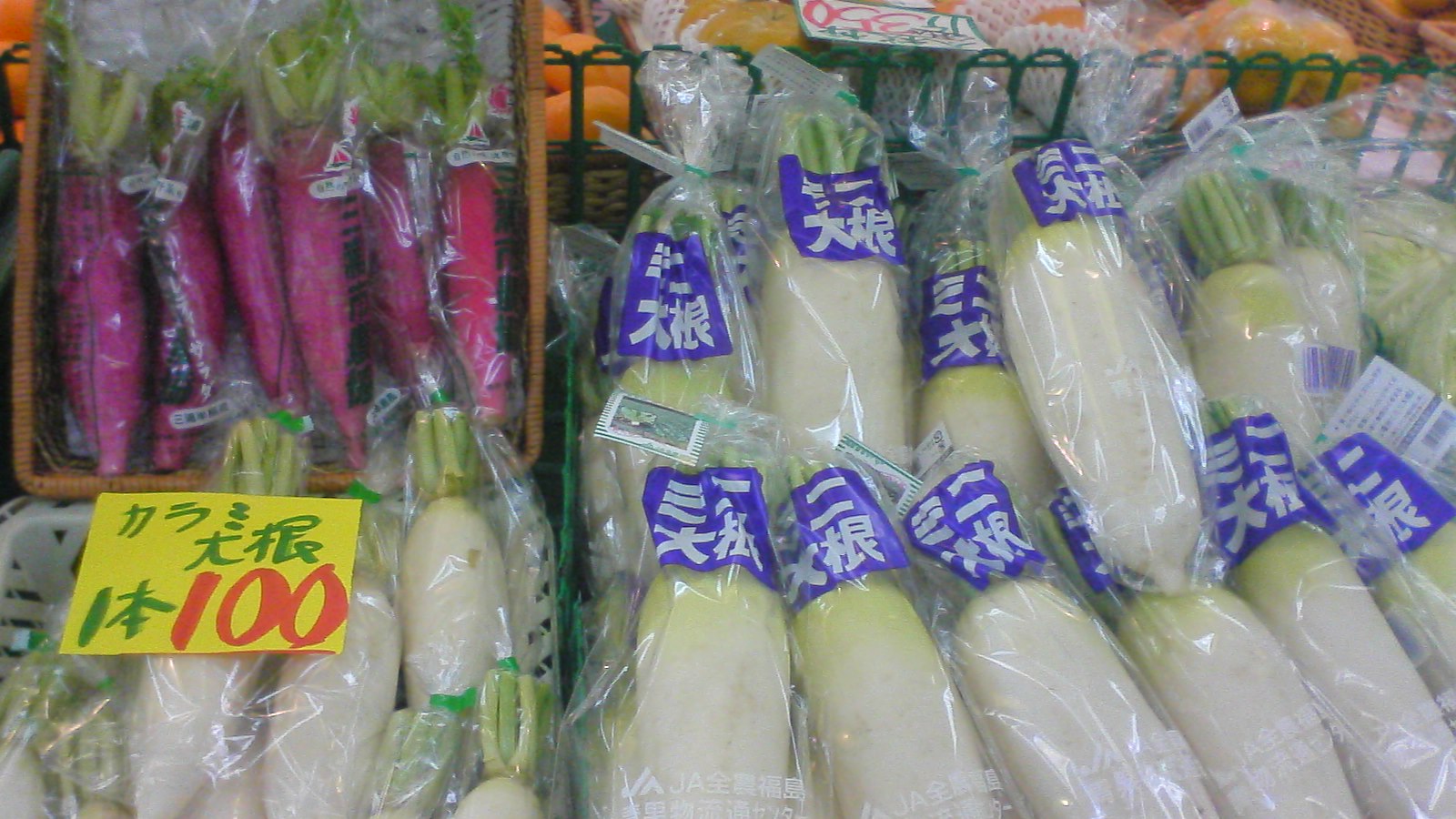 大根いろいろ 八百屋 高崎屋