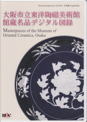 東洋陶磁美術館デジタル図録_d0087761_1355860.jpg