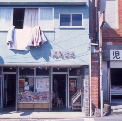 お店（昭和の街で）_e0101394_2227579.jpg