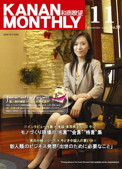 KANAN MONTHLY・和商瞭望 最新号のお知らせ■_d0027795_826545.jpg