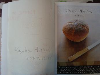 堀井和子さん_d0087595_1433125.jpg