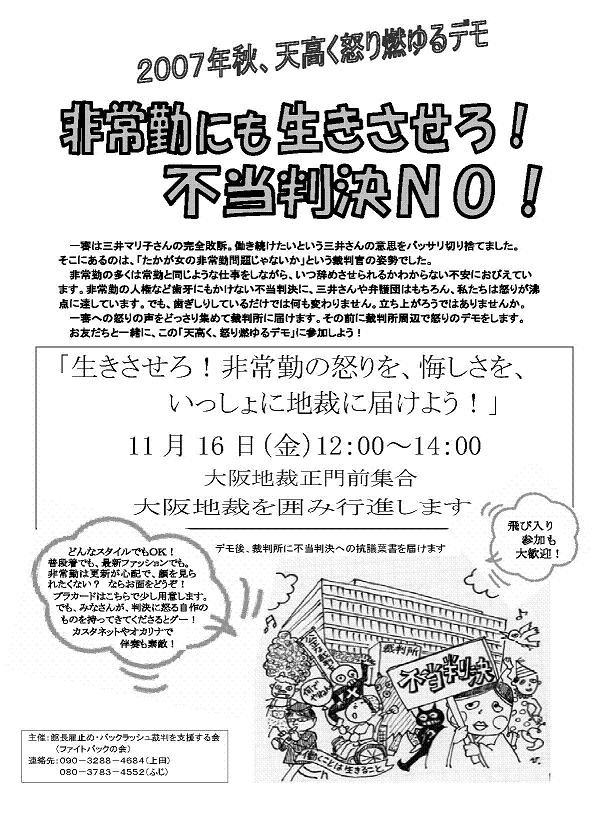 2007年秋 天高く怒り燃ゆるデモ_e0094315_0442637.jpg
