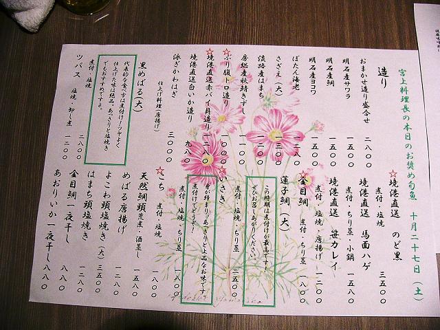 うを匠鱻(せん)西宮北口店(1)_b0063958_8573477.jpg
