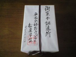 松屋常盤の「味噌松風」_e0066369_1132653.jpg