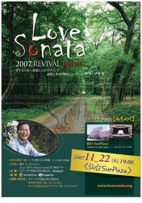 【おすすめ】Love Sonata 2007 REVIVAL JAPAN_e0091280_13353710.jpg