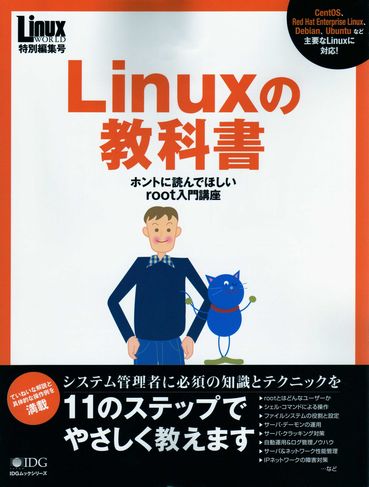 Linux 独習 Part4_f0097683_171776.jpg