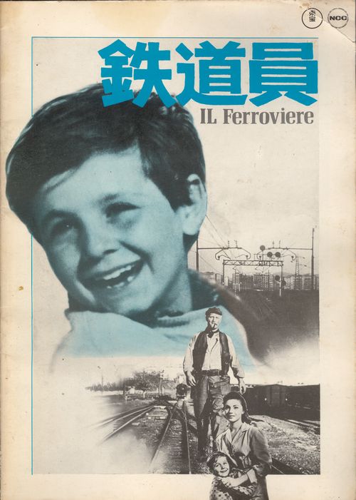 1956年公開『鉄道員』のチラシ 1956年公開『鉄道員』のチラシ 日本全国送料無料商品人気