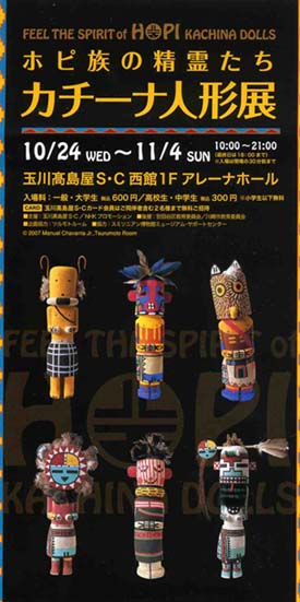 カチーナ人形展 To Go カチーナ人形展 To Go