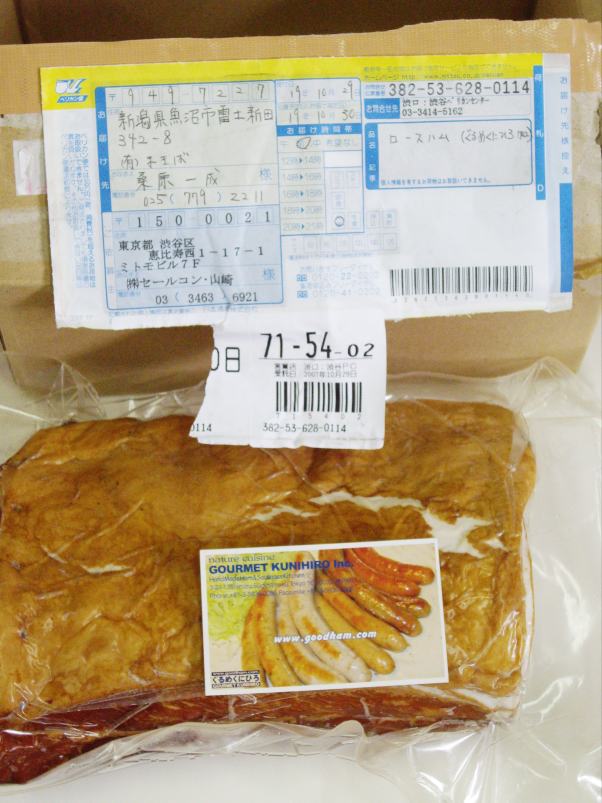 着いた ぐるめくにひろさんのロースハム 魚沼の 食と情報 届けます 有 まきば