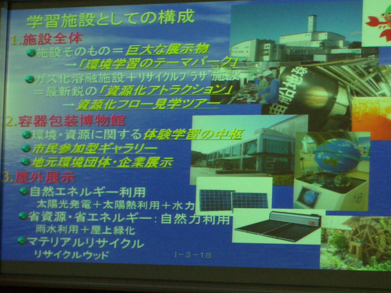 掛川のごみ処理施設「環境資源ギャラリー」_f0141310_21581100.jpg