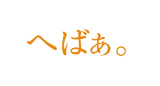 声に出してみたい韓国語 その7 Funky韓国 はんぐっ 声に出してみたい韓国語 その7 Funky韓国 はんぐっ