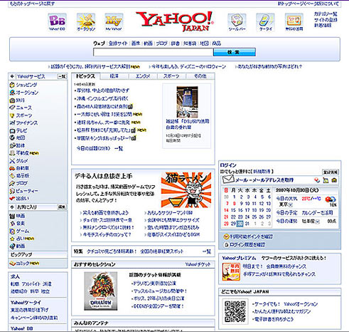 YAHOOのトップページ_a0076583_957551.jpg