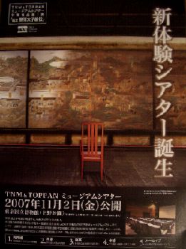 聖徳太子絵伝＠TNM & TOPPAN ミュージアムシアター(東博）_b0044404_2194539.jpg