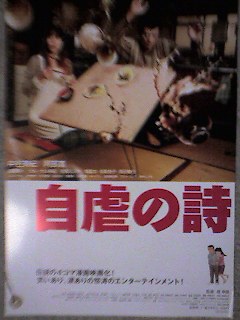 自虐の詩_c0015706_2255953.jpg