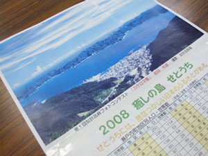 来年の島のカレンダーはいかが♪_e0028387_21103812.jpg