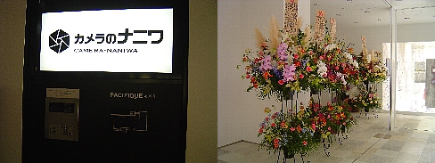 「カメラのナニワ」がリニューアルオープン_b0075888_8431528.jpg