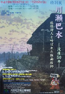 川瀬巴水ー旅情詩人と呼ばれた版画絵師（前期）　＠大田区立郷土博物館_b0044404_23293478.jpg