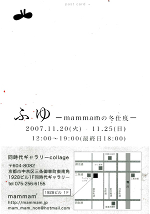 mammamの冬支度_e0016687_1344626.jpg