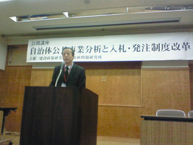 入札関連セミナー参加_d0130714_13223740.jpg