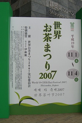 世界お茶まつり　2007_a0087818_11275538.jpg