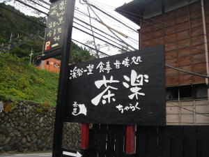 b0042230_0352976.jpg