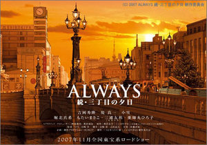 『ALWAYS　続・三丁目の夕日』_c0119649_23183340.jpg