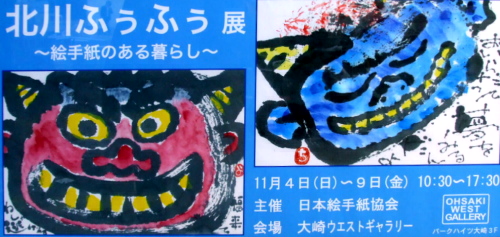 こんな絵手紙展初めてや凄い!_a0086270_21125765.jpg