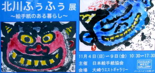 こんな絵手紙展初めてや凄い！_a0086270_21125765.jpg