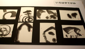 こんな絵手紙展初めてや凄い!_a0086270_22513541.jpg