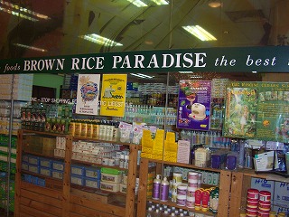 Brown Rice Paradise_c0125702_23283669.jpg